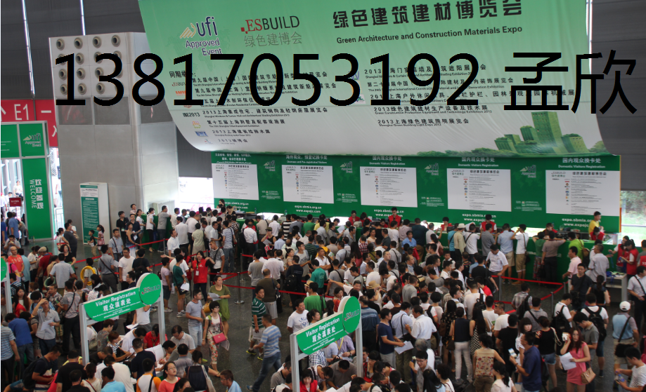 绿色建博会.png 绿色建博会.png