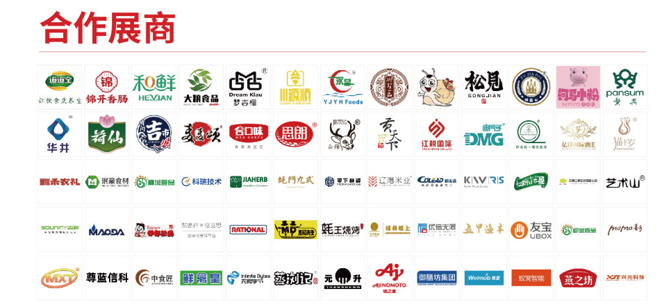 餐饮展商.png 餐饮展商.png