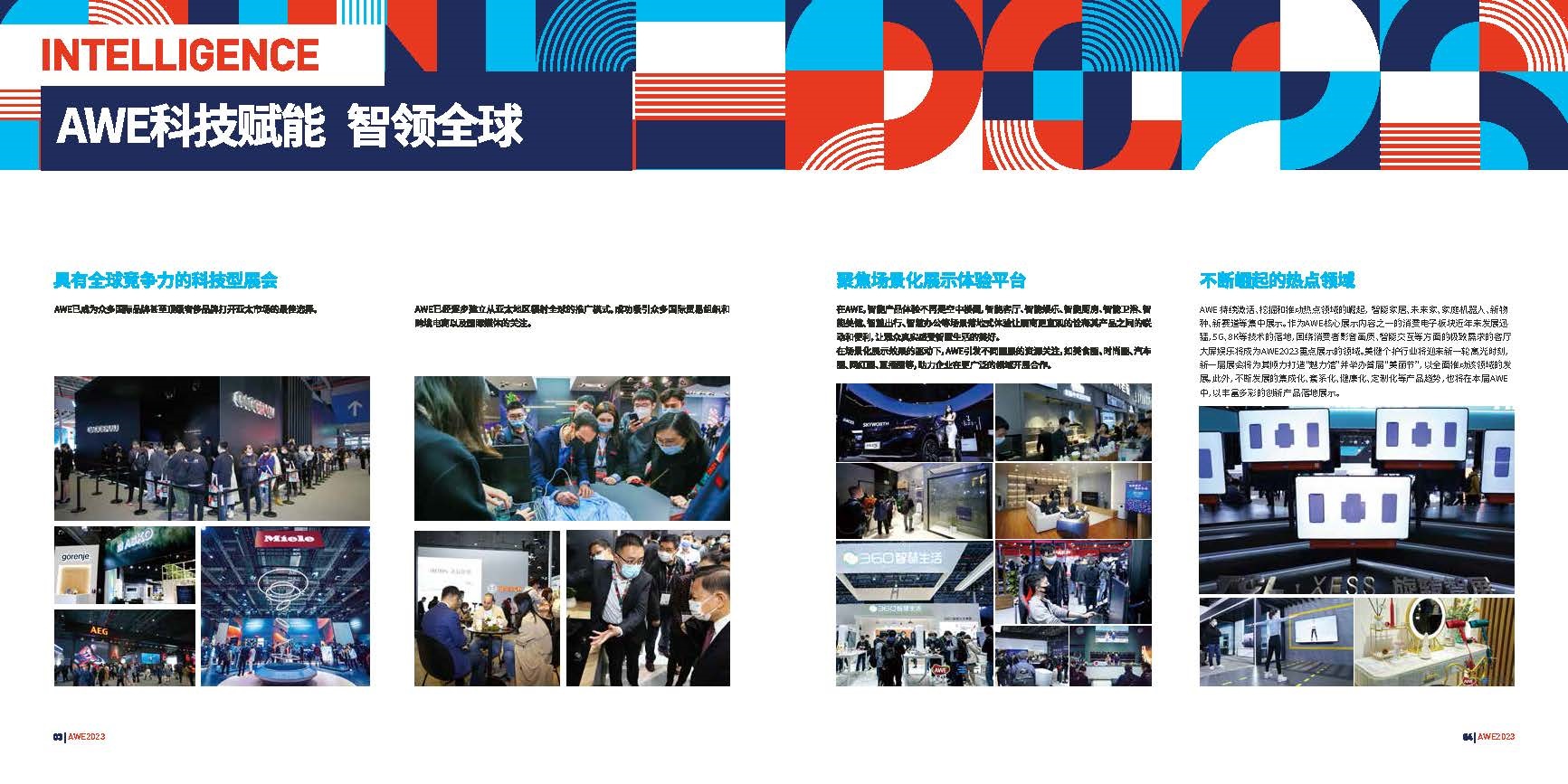 AWE2023智领全球.jpg AWE2023智领全球.jpg
