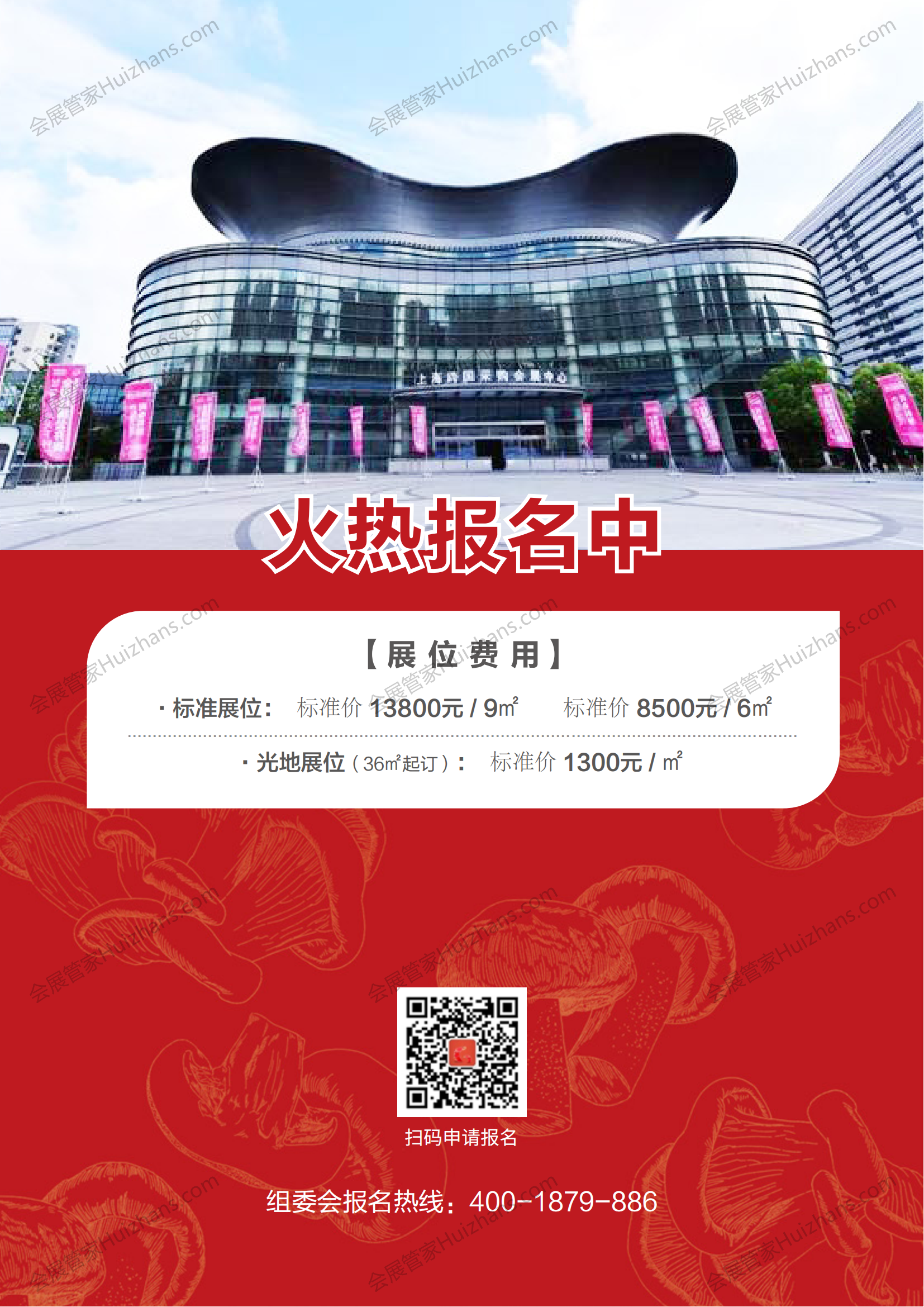 2023 中国食用菌品牌大会 2376_10.png