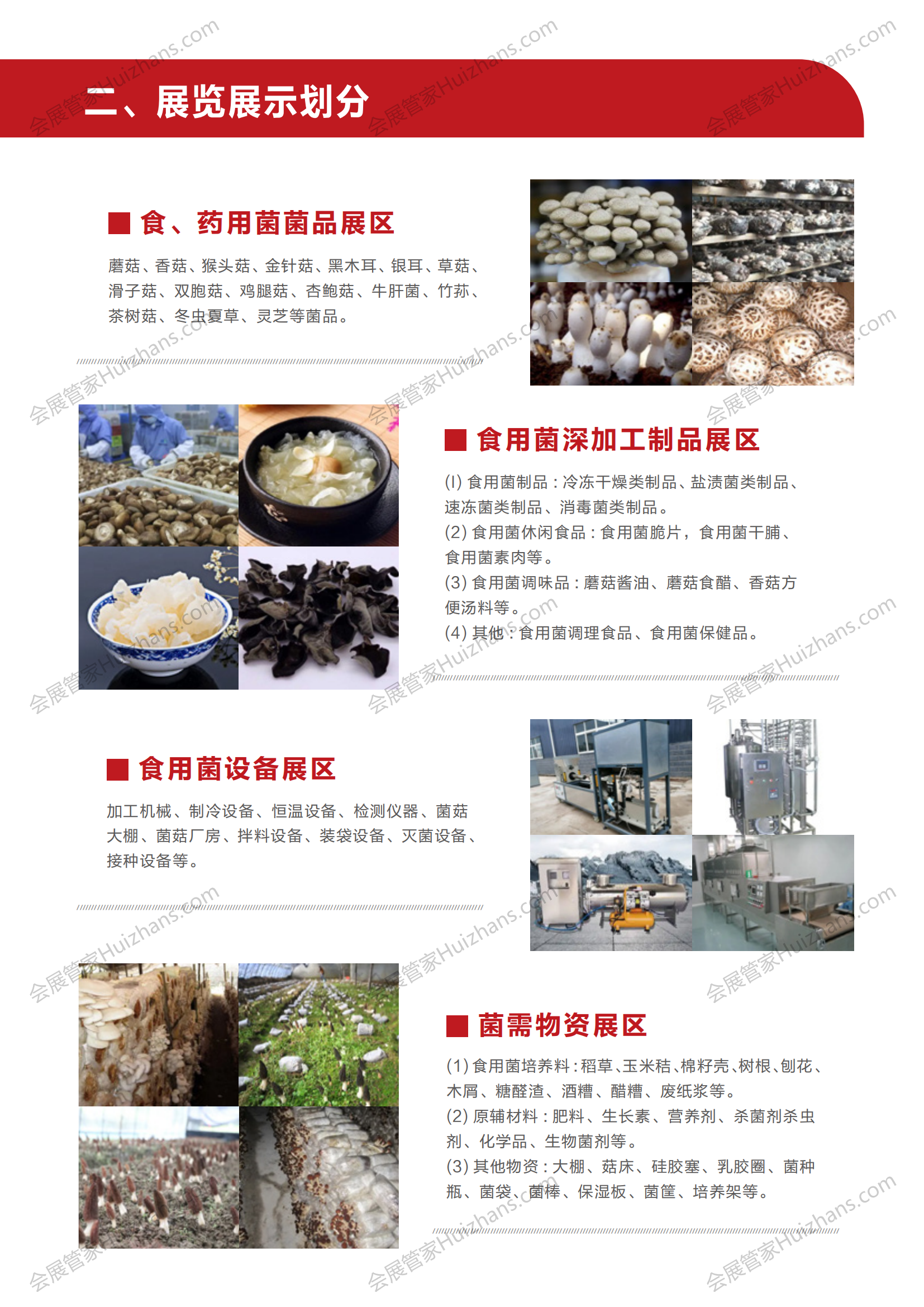 2023 中国食用菌品牌大会 2376_02.png