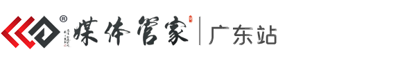 媒体管家广东站—全国媒体传播首选媒体管家平台 - 媒体管家官网