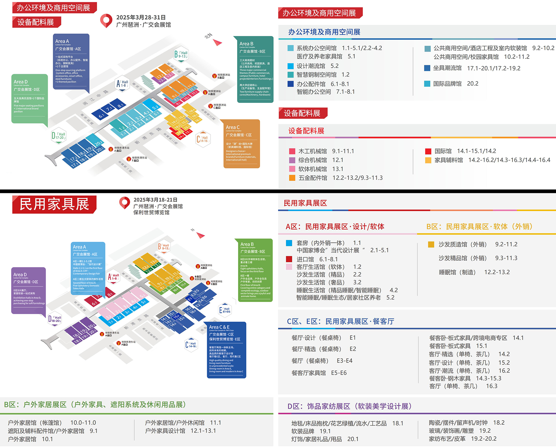 CIFF广州整体分布.jpg