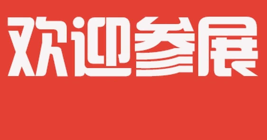 2026第四届上海国际氢氨醇能源产业展览会