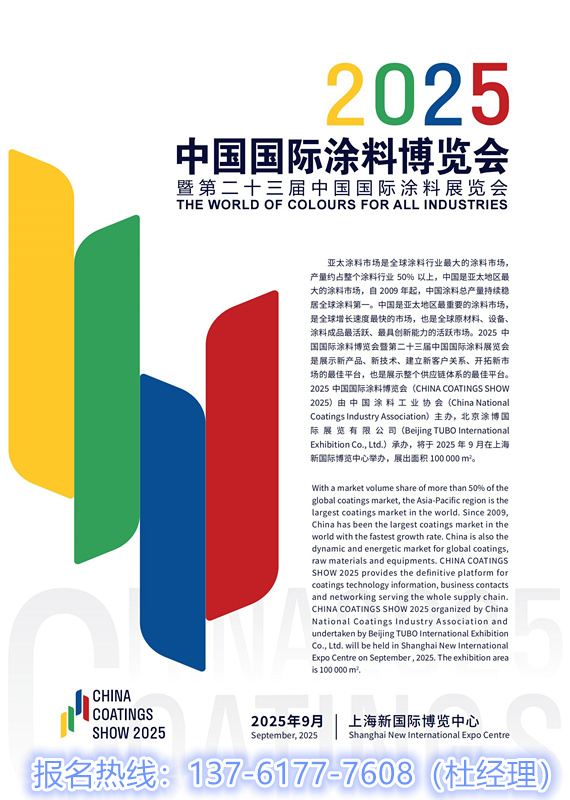 2026中国国际涂料博览会暨国际涂料绿色供应链展览会【参展收费公布】