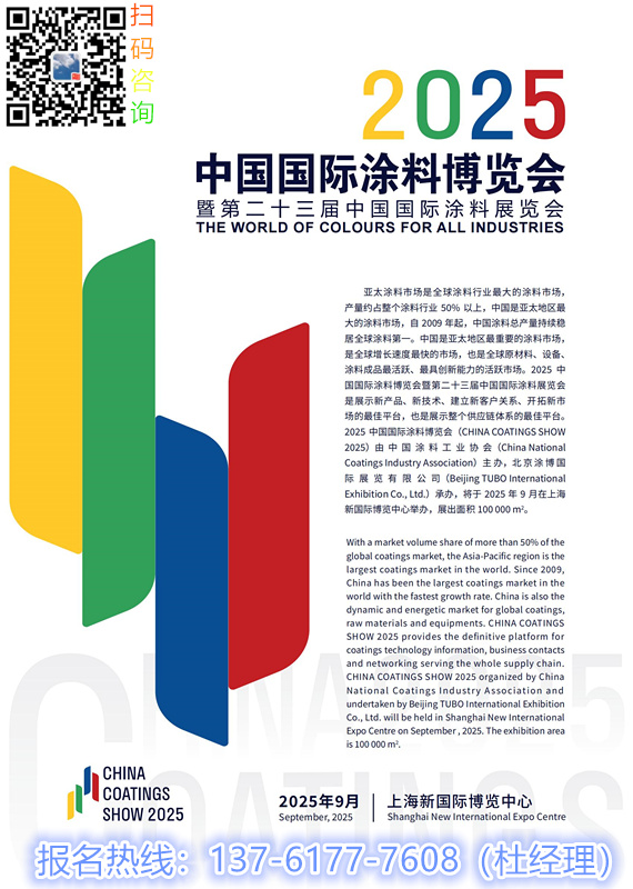 欢迎来访：《2026第24届中国国际涂料展览会》官方网站