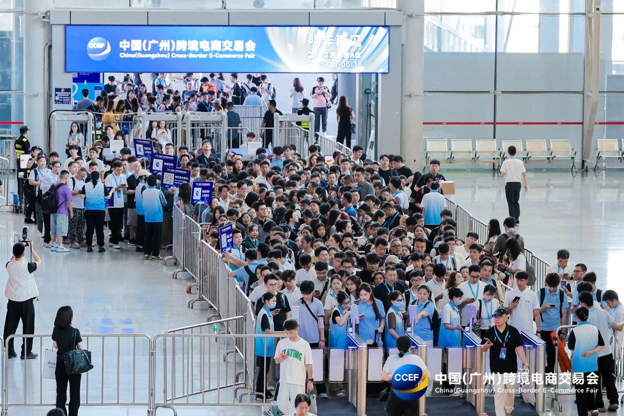 2026中国(广州)跨境电商交易会\中国跨境电商展