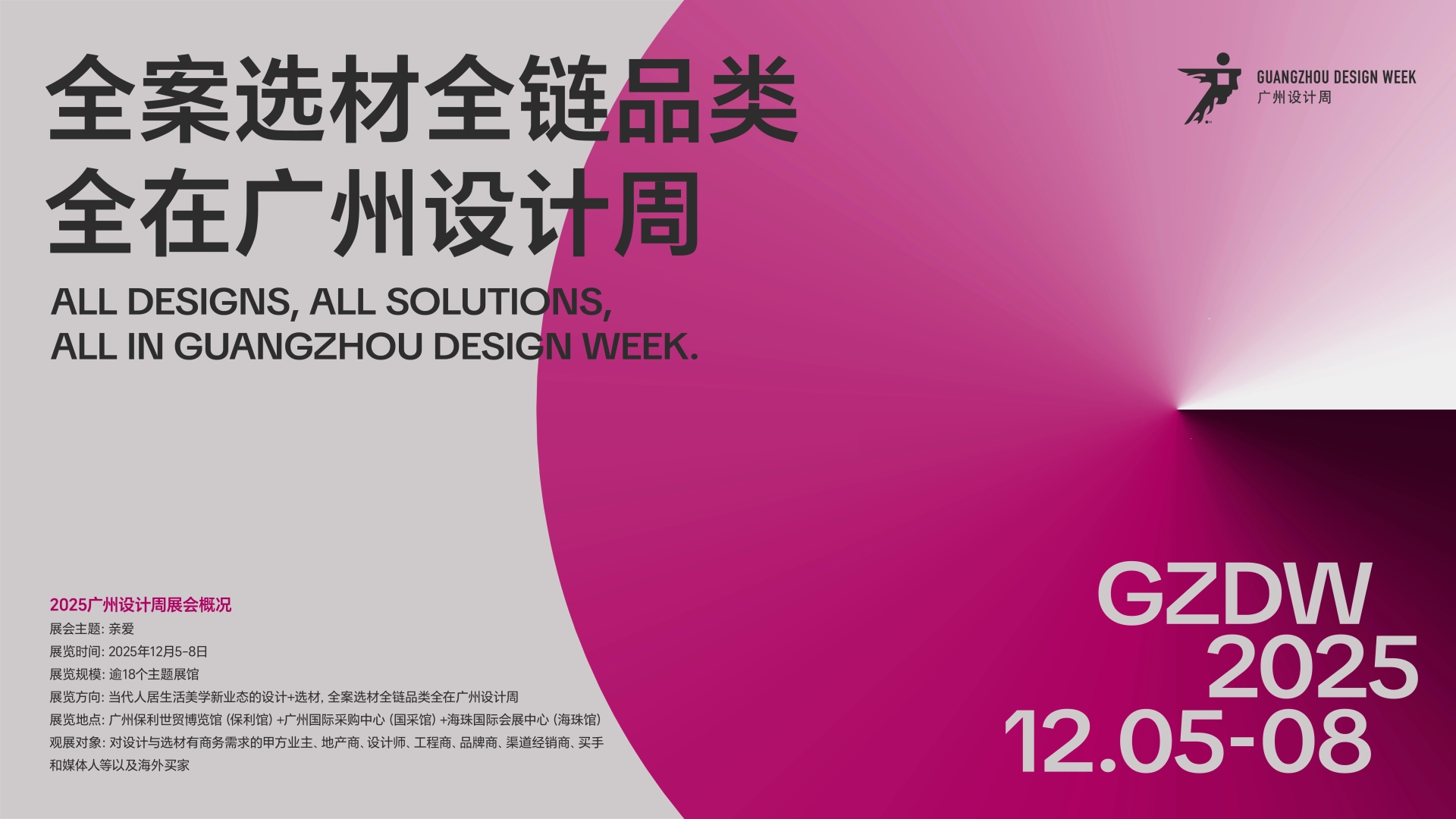 2025广州设计周移门展【位置预定】​