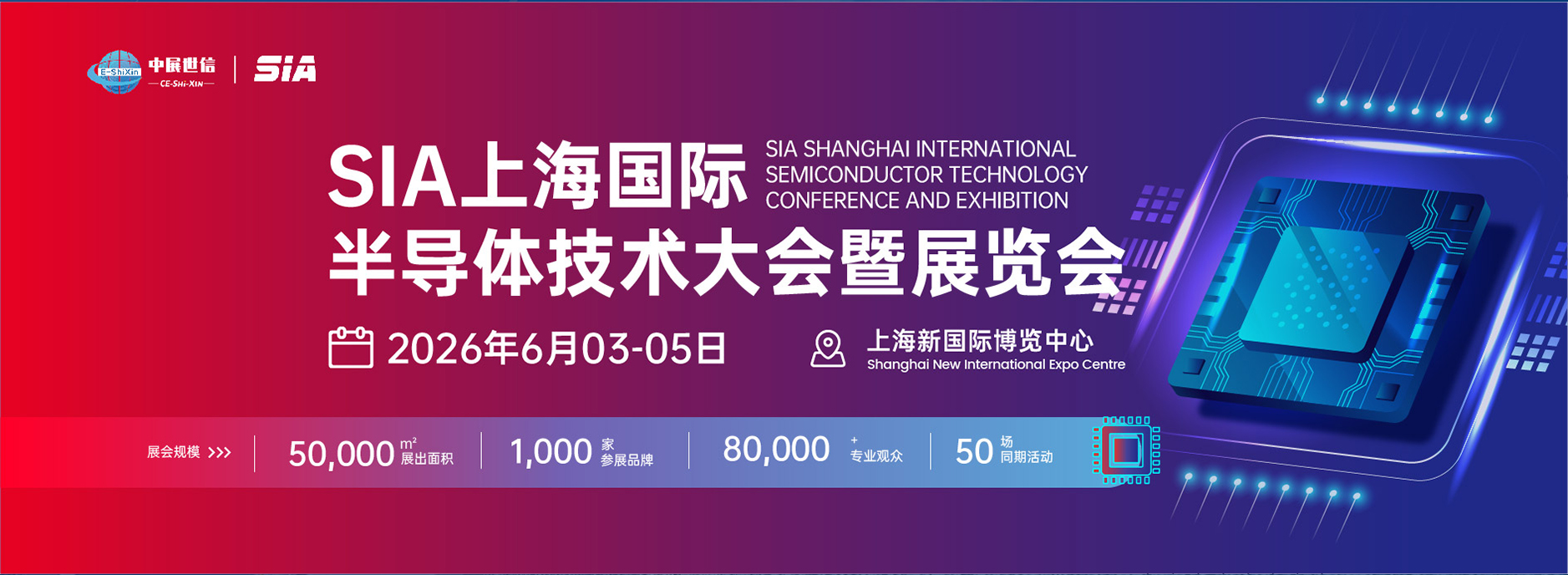 2026上海国际半导体技术大会暨展览会