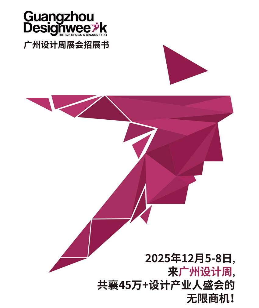 新发布·2026广州设计展·【官方网站】