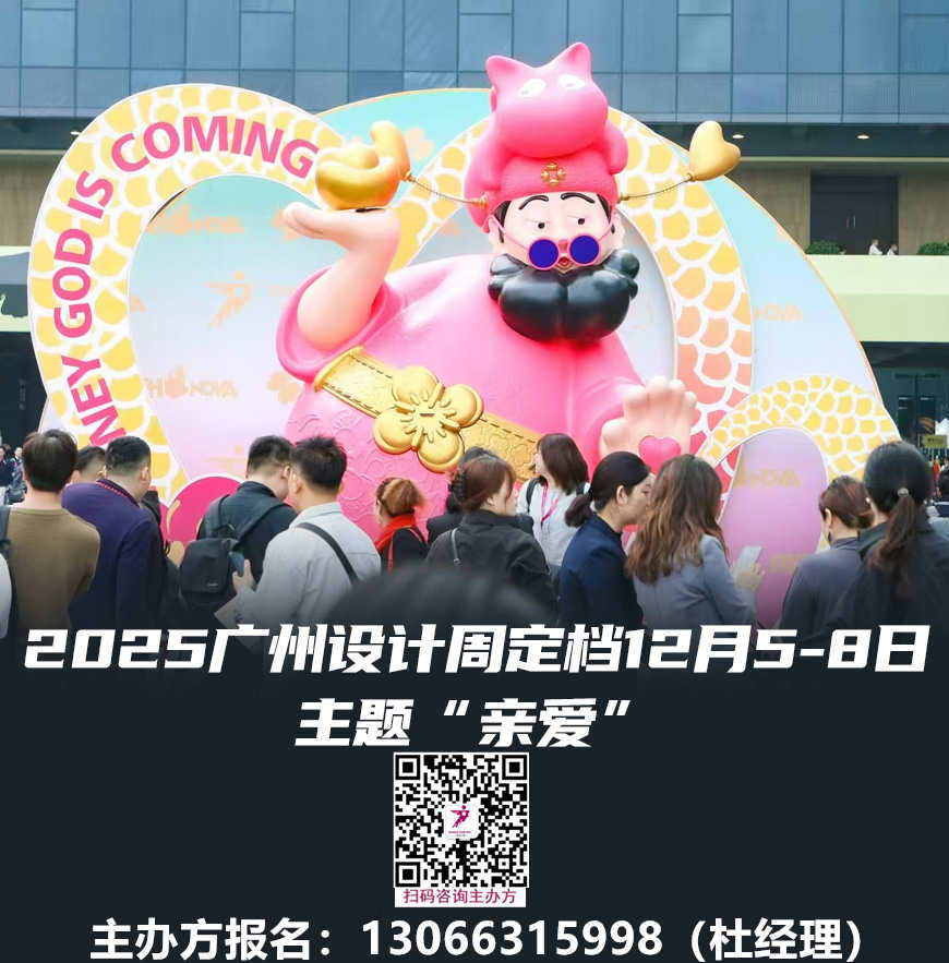 2026广州当代人居生活美学展|广州设计周 全球招商热线