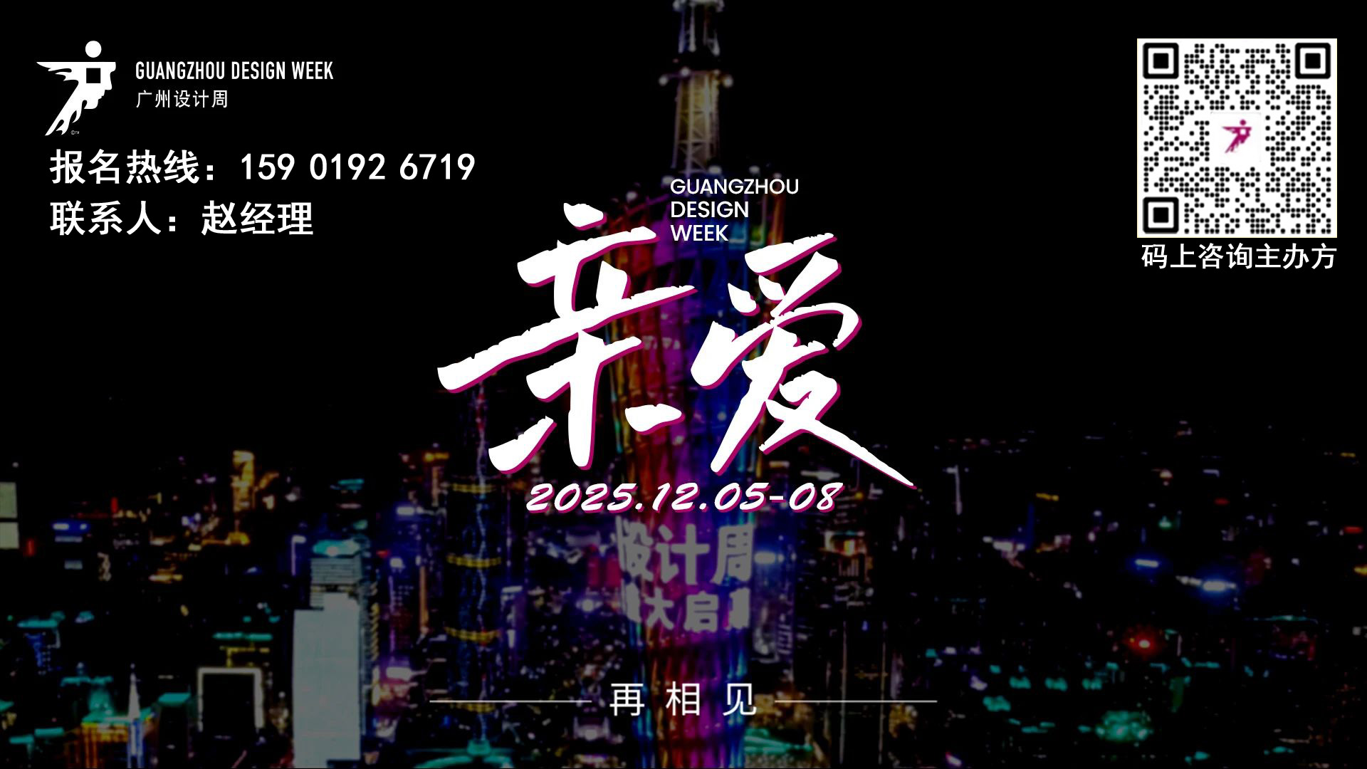 2026广州设计周主办方官宣| 2025广州设计周展商预览【必美国际集团（香港）有限公司】