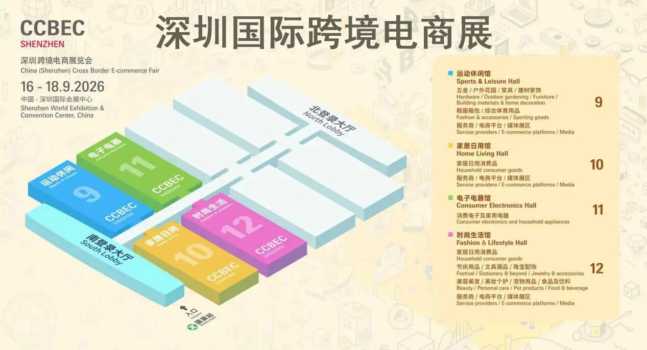 2026ccbec跨境电商展.jpg