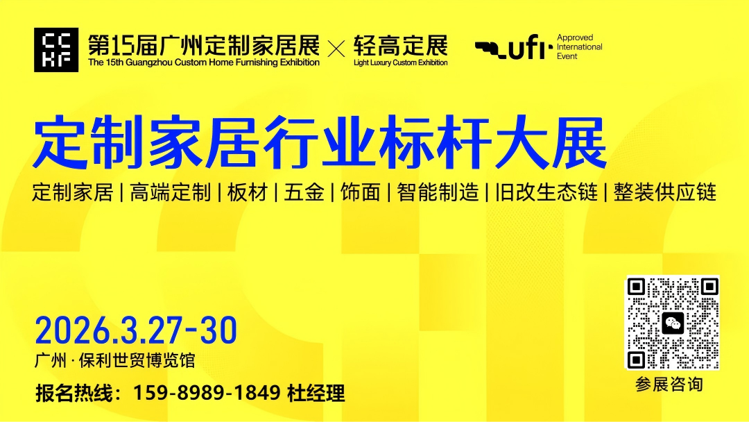 位置预定|2026广州整家定制展联系方式：159-8989-1849（微信同号）
