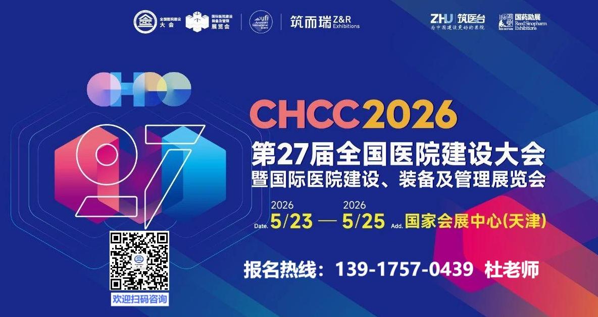 新发布-2026天津医院展「医院物流传输系统展」全国医院建设大会
