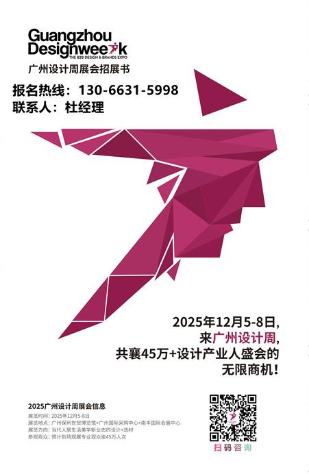​【2026广州国际设计周（招展电话13066315998）】
