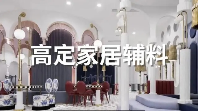 官方发布：2026广州设计周-高定家居辅料展览会「杜经理 13066315998」