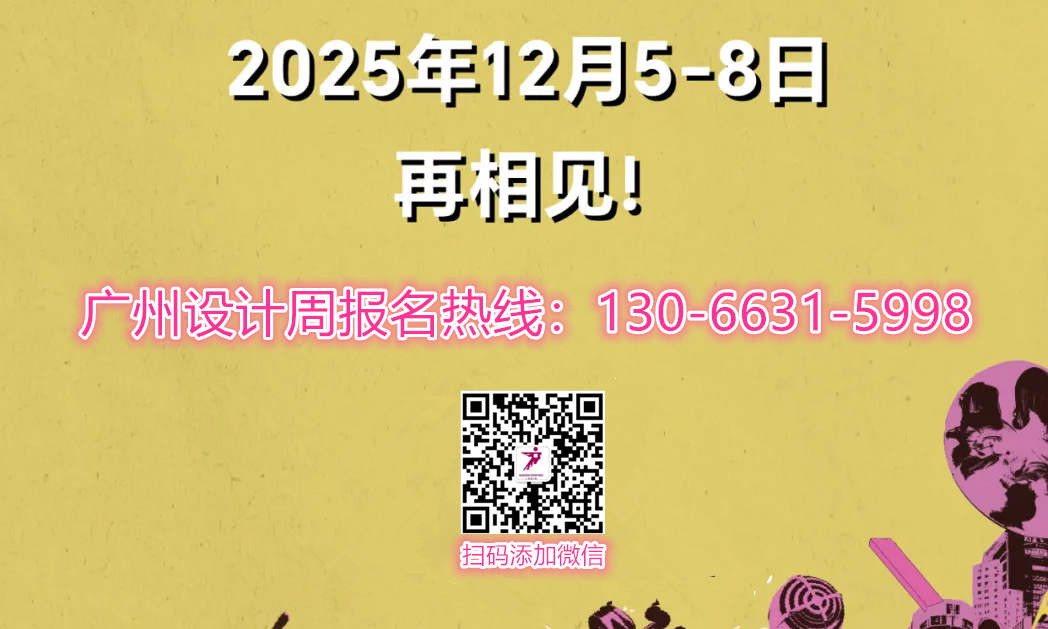 【13066315998-2026广州国际当代人居生活美学展】收费标准
