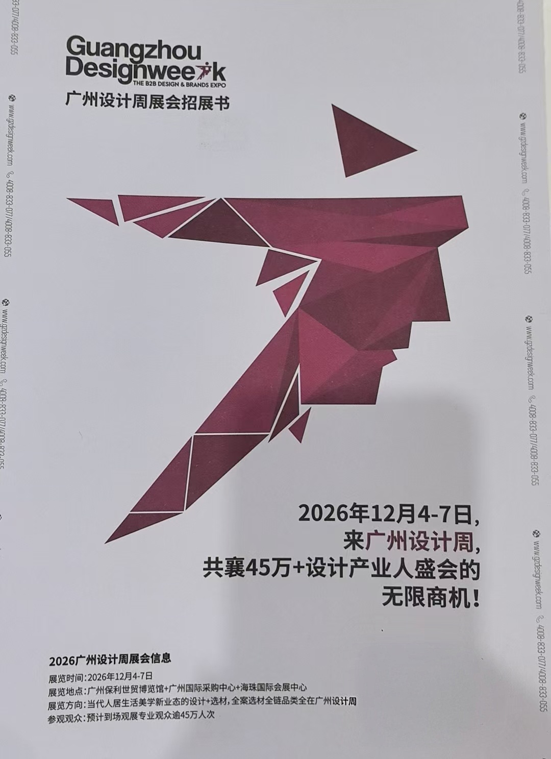 欢迎参加-广州国际设计周2026.12.04-07「官方网站报名」