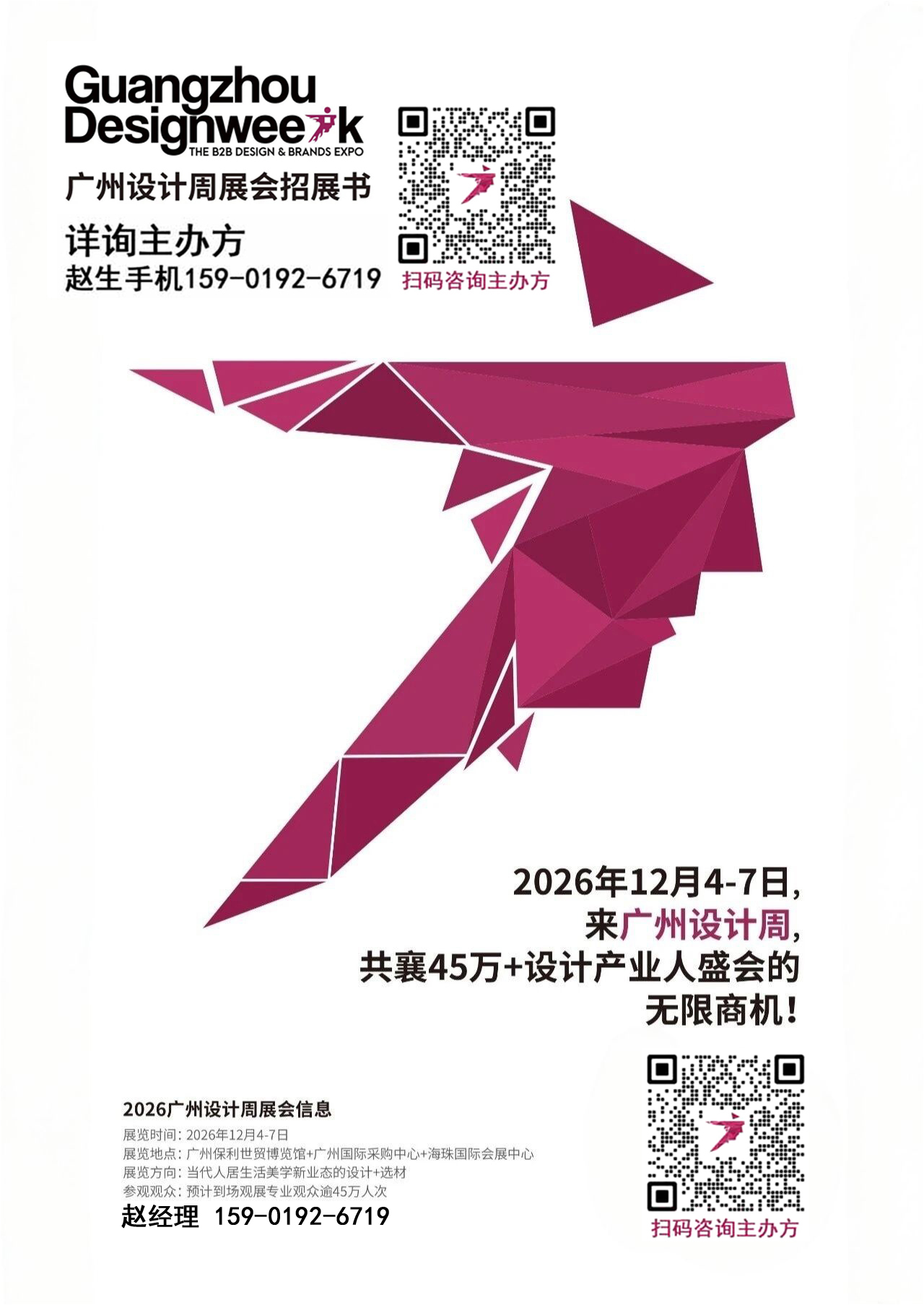 2026广州设计周【主办方负责人报名】