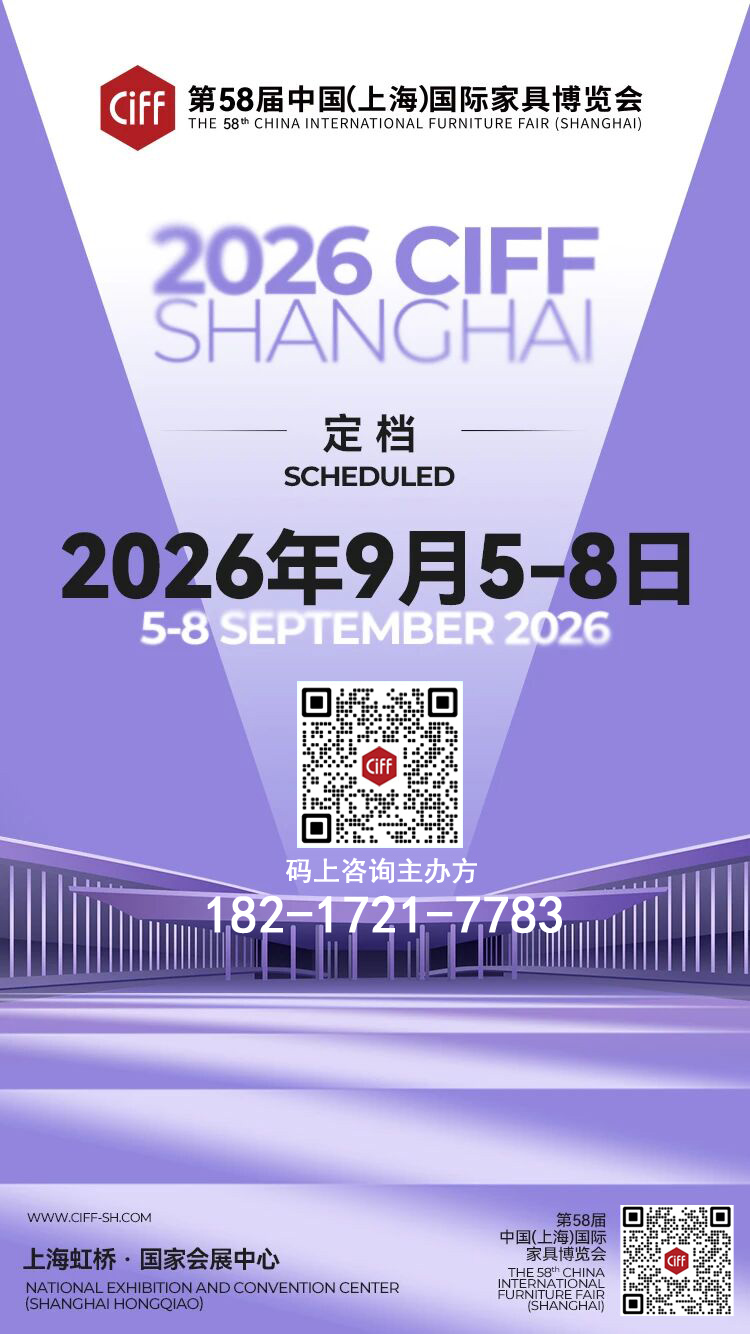 主办官宣：2026上海国际家具展（位置预定通道）
