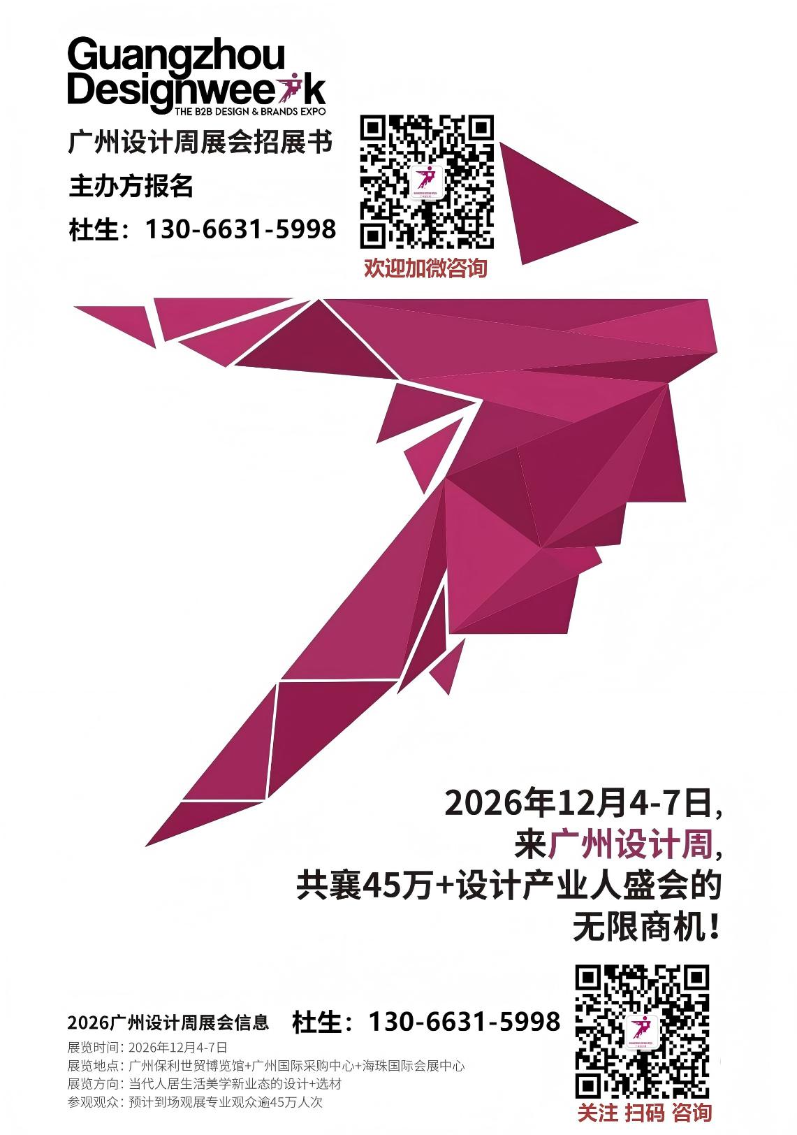新发布-2026广州设计周 【广州进口地毯展】