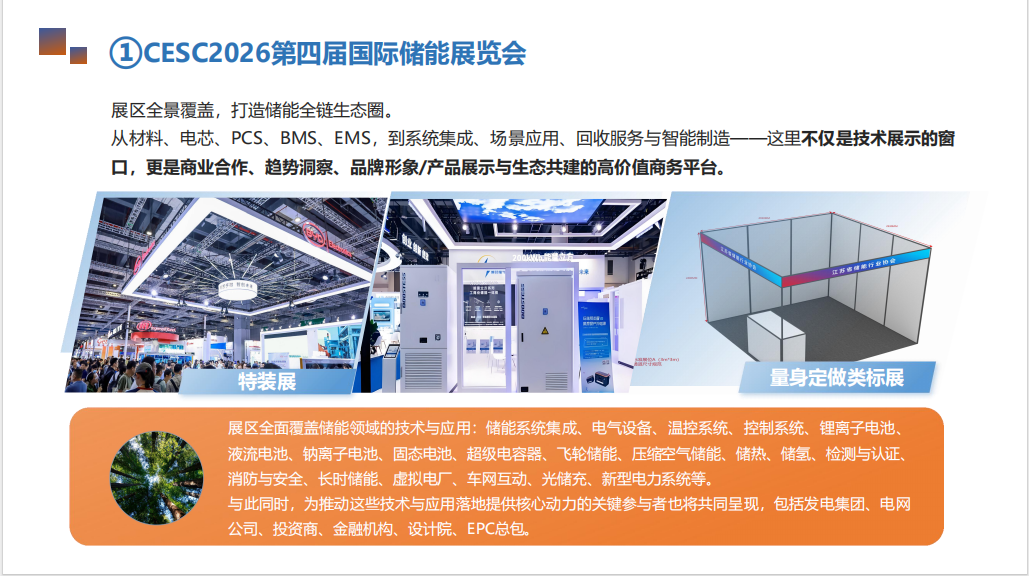 2026中国（南京）光储充产业展览会