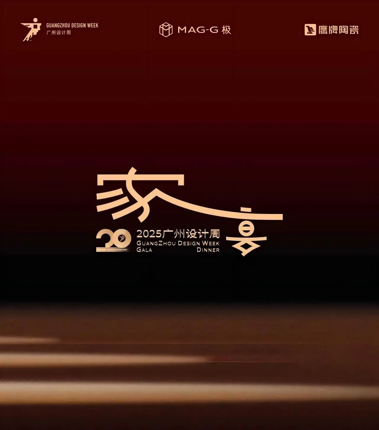 幸福相聚：2026广州设计周（广州家居设计展） 参展请咨询