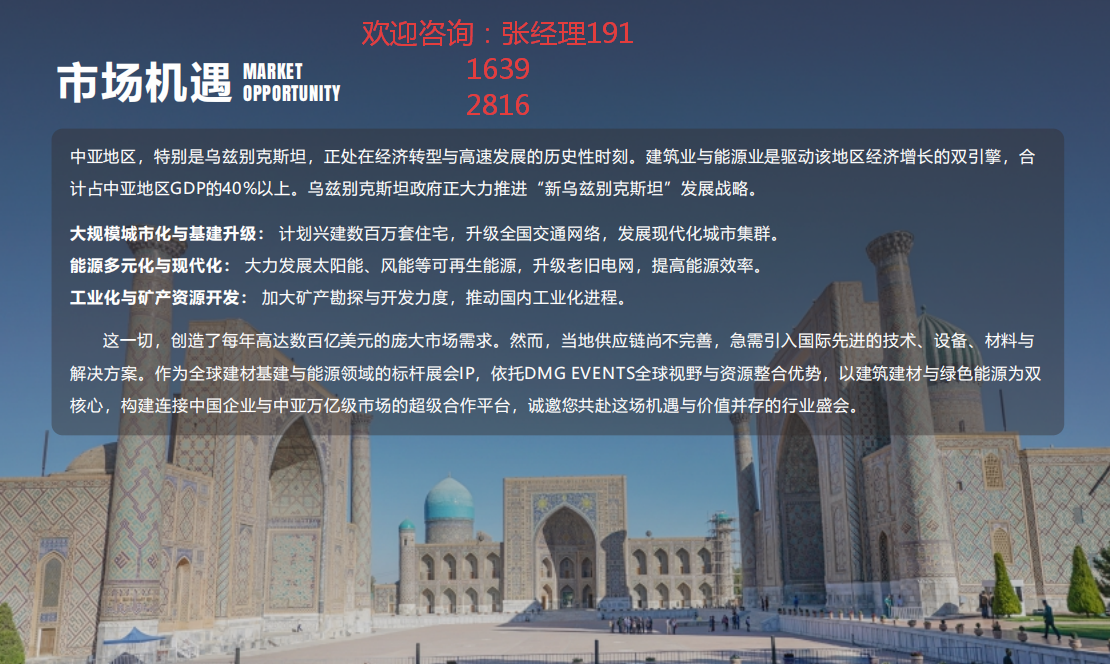26乌兹五大行业展2.png