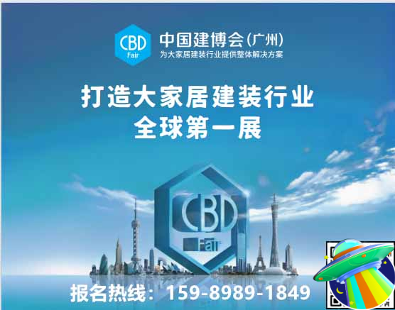 2026广州建博会联系方式15989891849（兼微信）