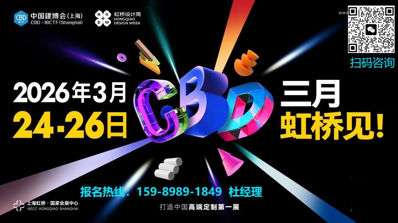 报名咨询：2026上海建博会主办联系人