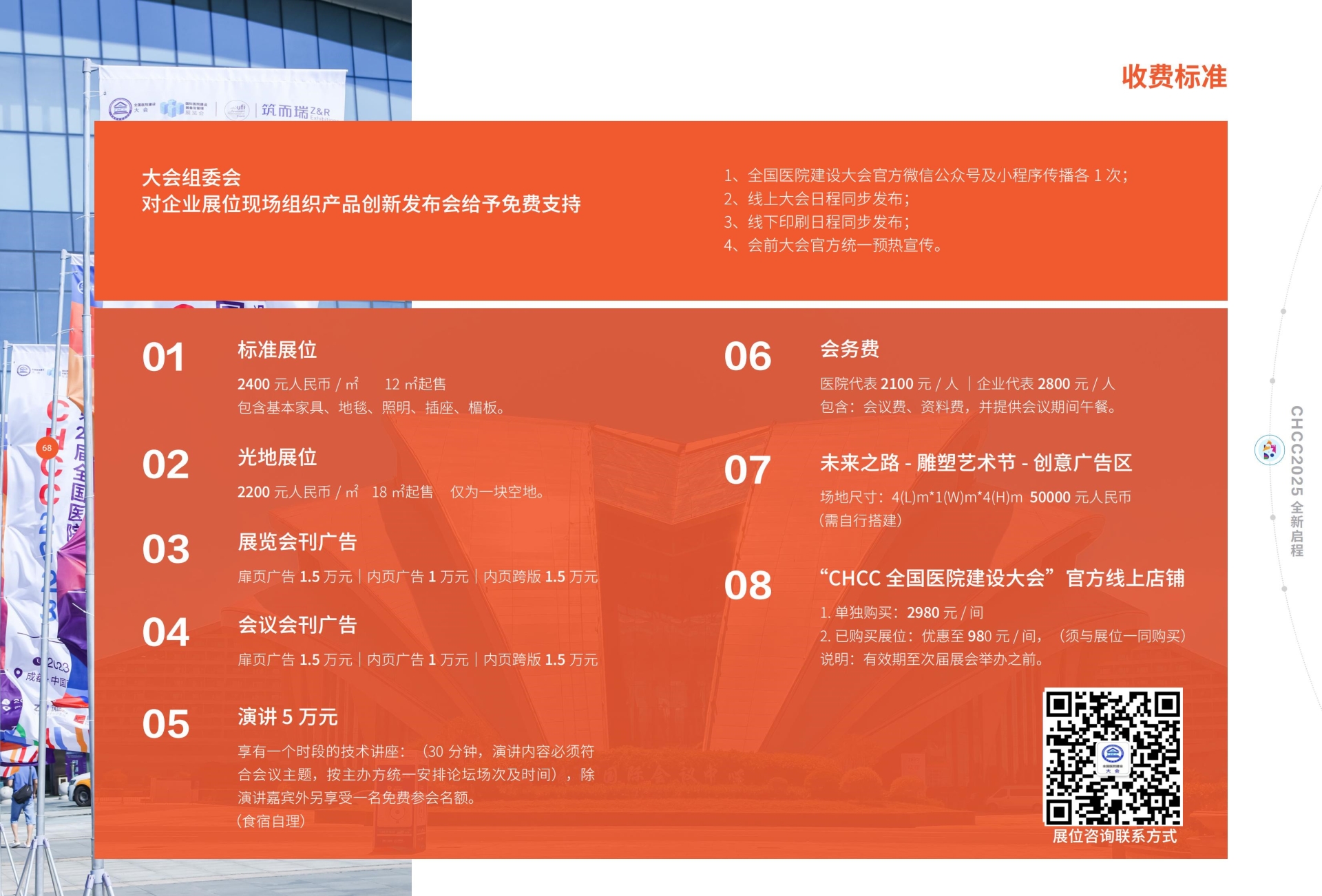 欢迎报名2026全国医院建设大会暨医院装配式卫生间展主办联系人