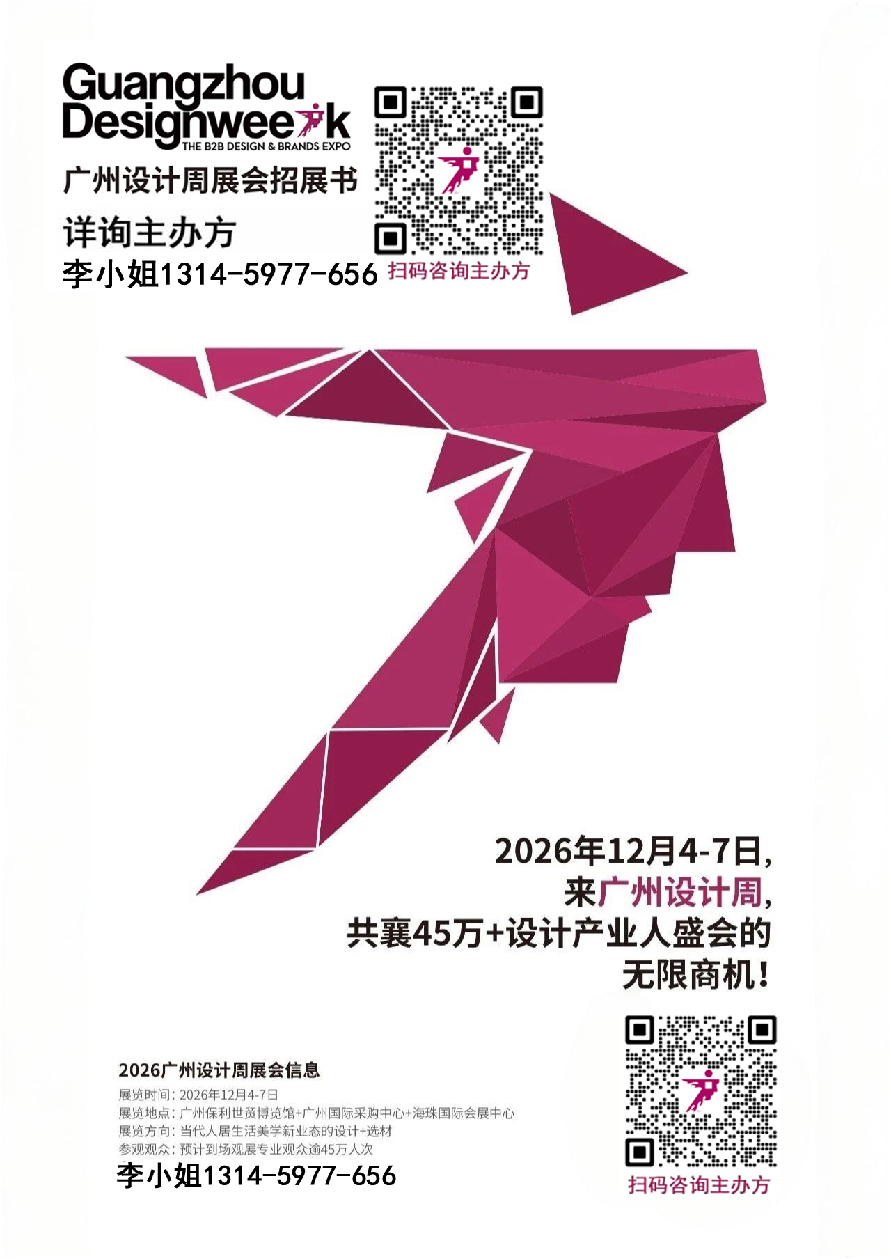 2026广州设计周暨建筑陶瓷展（报名咨询）主办官网